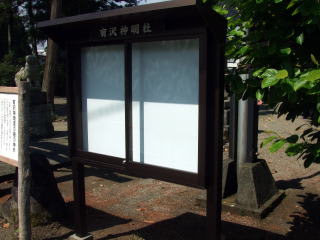 福光ガラスのアルミ掲示板　