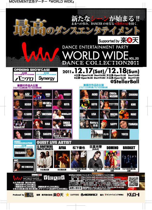 12月18日 日 World Wide Dance Collection 11 品川ステラボール Bridget Live スケジュール