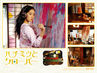 ハチミツとクローバー 無我夢中で幸せになってやる