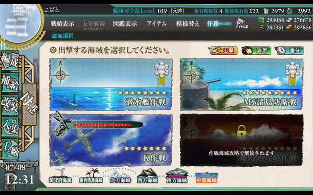 艦隊これくしょん 艦これ こばと提督の戦況報告その31 中部海域攻略編 6 3 K作戦 攻略完了 こばとの独り言