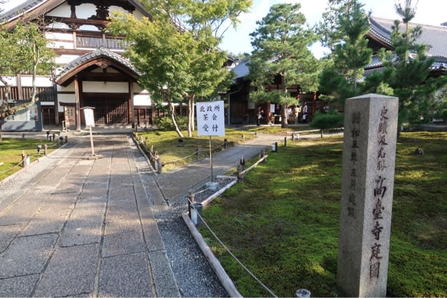 高台寺 北政所茶会 京都つれづれなるままに 高台寺 北政所茶会 京都つれづれなるままに