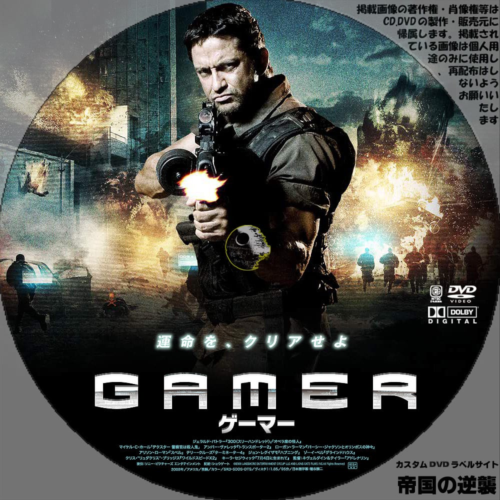 ゲーマー gamer カスタムdvdラベル dvdレーベル 新作映画のdvdラベル 帝国の逆襲