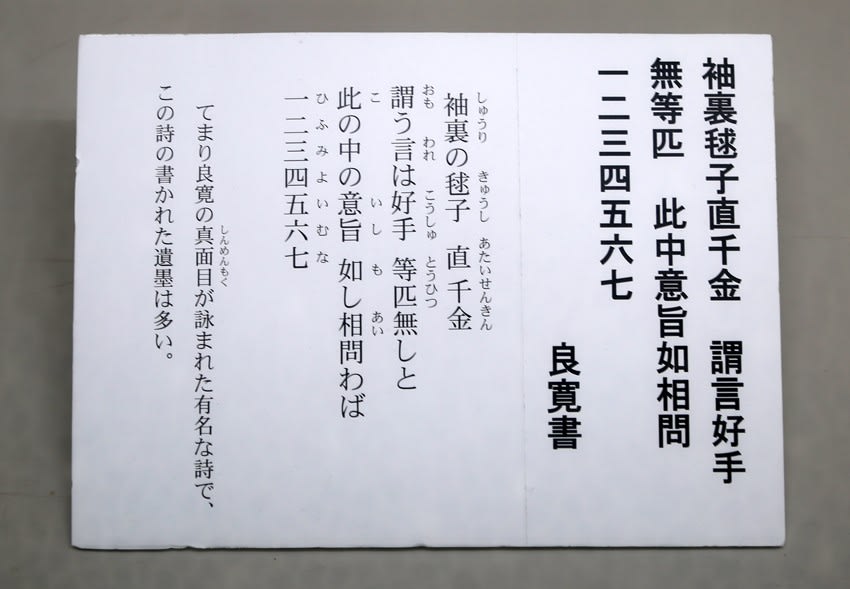 良寛記念館 その2 新潟県三島郡出雲崎町米田 今 出発の刻 たびだちのとき