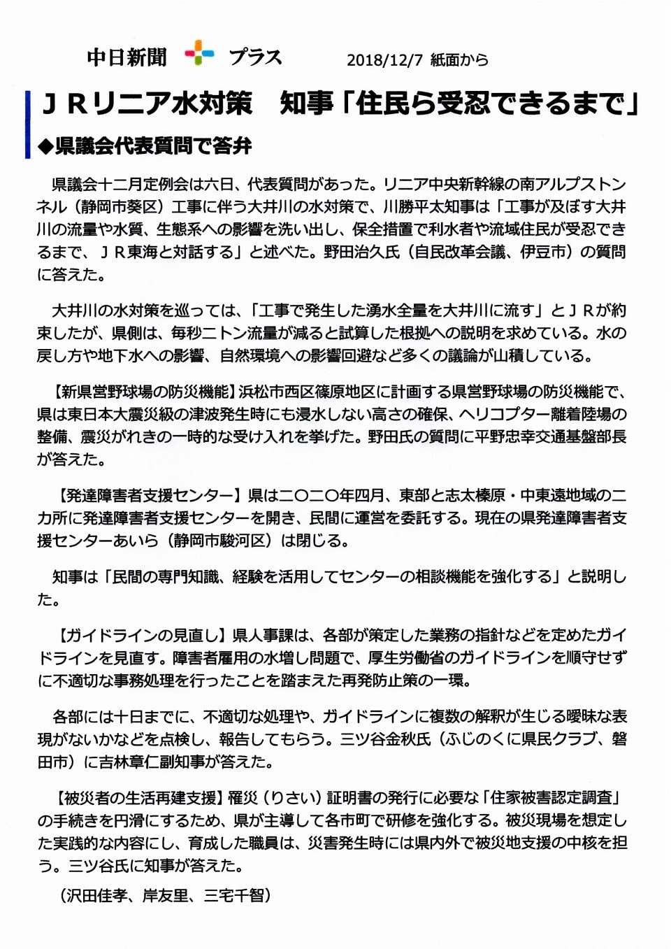 リニア大深度地下 質問 奈須さん ｊｒリニア水対策 静岡県知事 中日 東濃リニア通信 東濃リニアを考える会