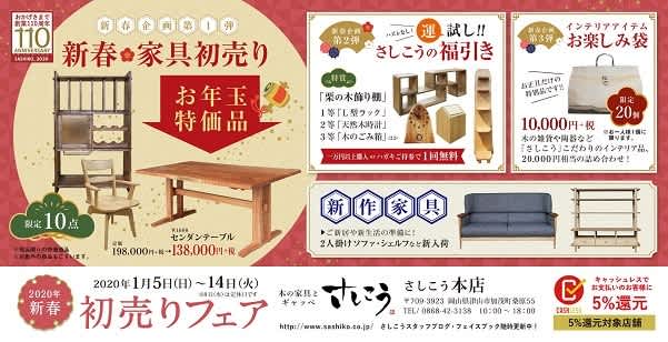 初売り・バーゲン本日からです！ - さしこうスタッフブログ