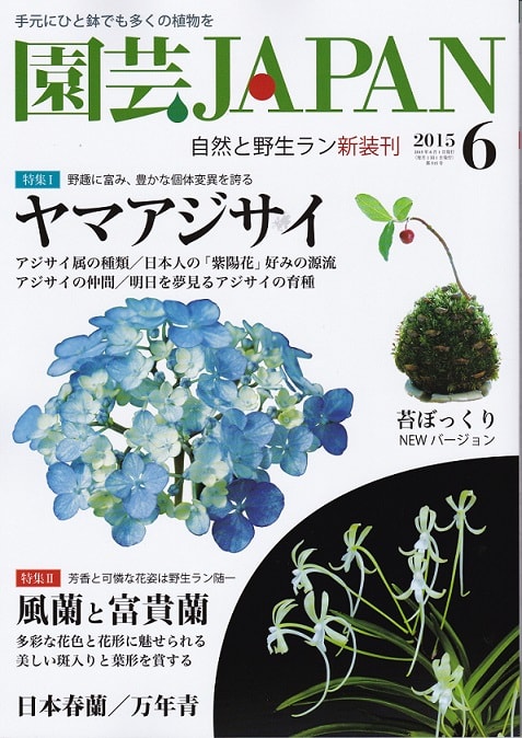 園芸japanの新刊発行おめでとうございます 花ごよみブログ