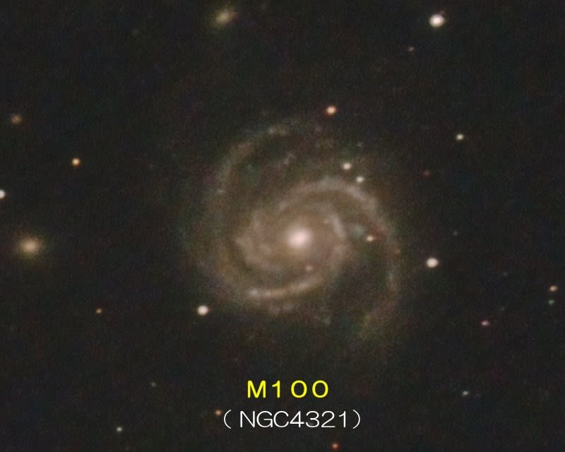 銀河系外-19 かみのけ座 M１００銀河 ＞自宅で撮った『大宇宙 ...