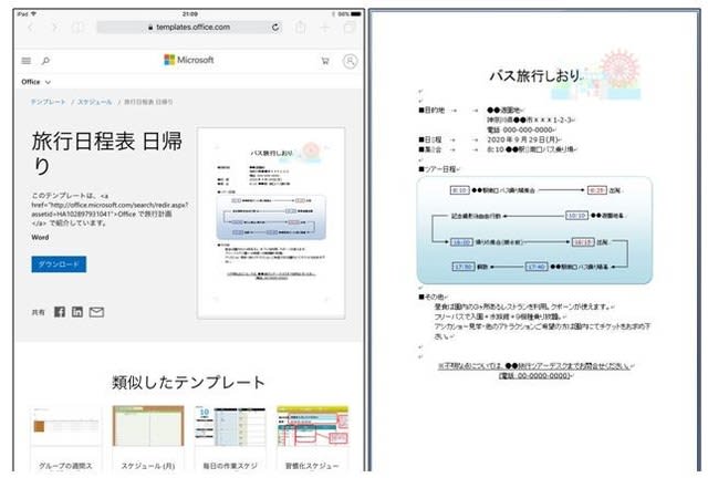 テンプレートを加工して バス旅行のご案内 を作りました Wanabeさんの日記