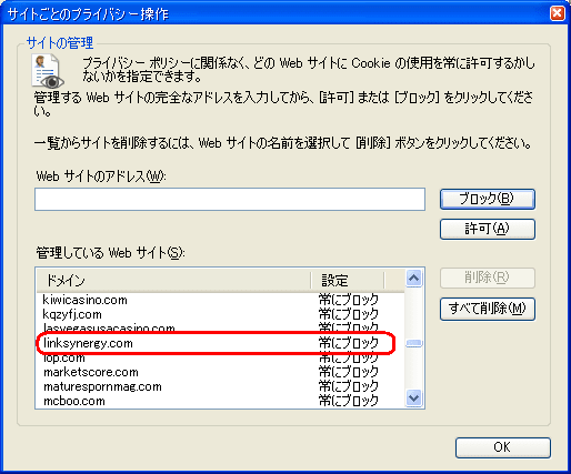 IEの初期設定でブロック？