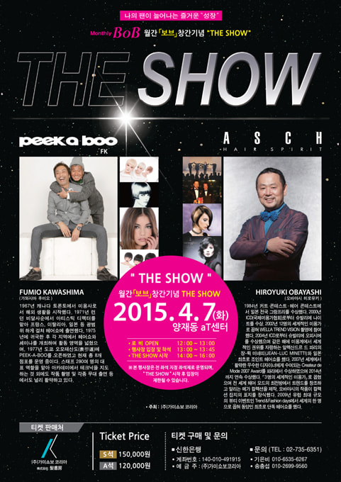 韓国 髪書房コリア Bob 創刊記念ヘアショー Peek A Boo Asch 美楽韓 韓国 髪書房コリア Bob 創刊記念ヘアショー Peek A Boo Asch 美楽韓