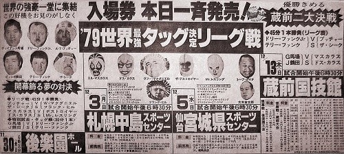 第1戦~第5戦(79世界最強タッグリーグ戦) - 昭和の全日本プロレス 第1戦~第5戦(79世界最強タッグリーグ戦) - 昭和の全日本プロレス