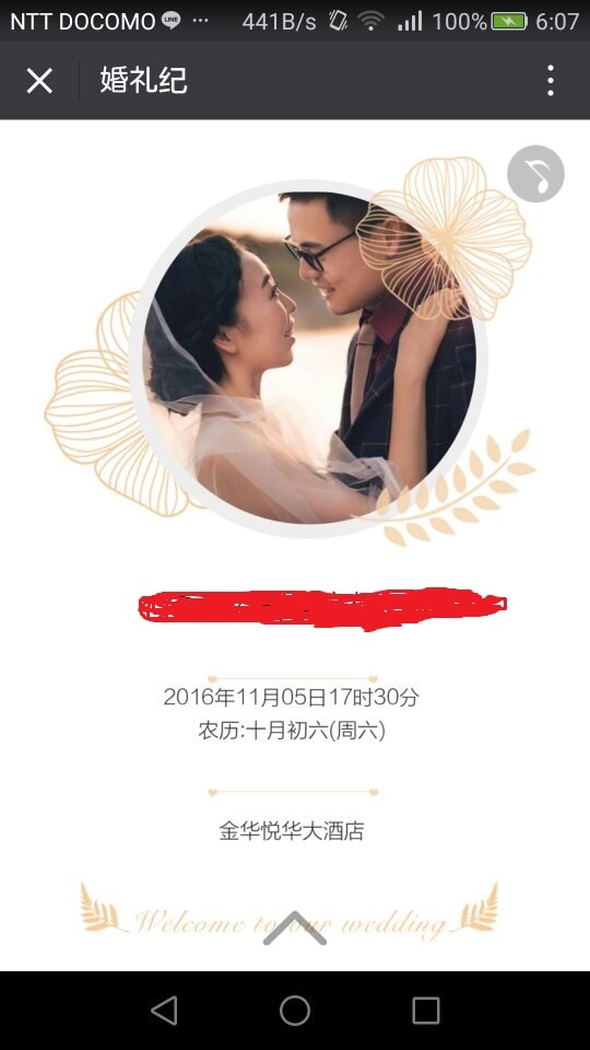 結婚式の招待状 - 中国不滞在記 in 神戸