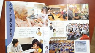 ６年２組 社会 私たちの願いと政治のはたらき 豊川北小学校