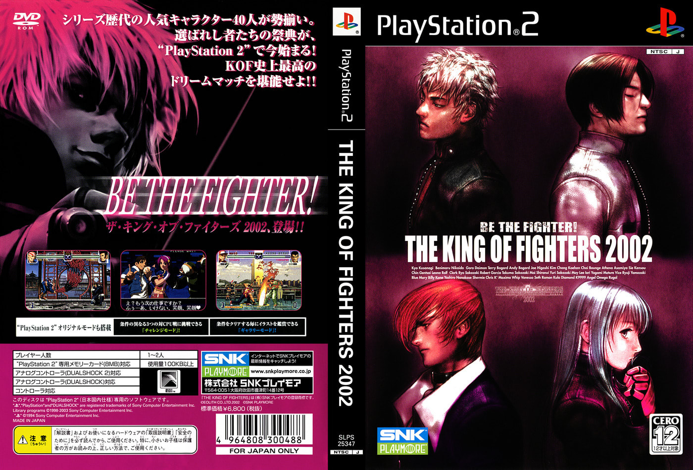 ザ・キング・オブ・ファイターズ 2002 - Dirty Cheater ! JPPM ザ・キング・オブ・ファイターズ 2002 - Dirty Cheater ! JPPM