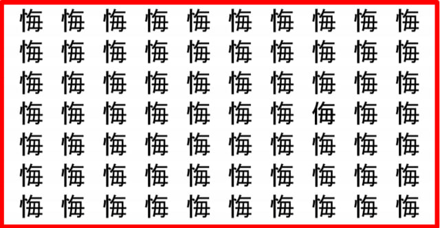 間違い漢字探し 11問 他と異なる文字を見つけてください 暇つぶしに動画で脳トレ