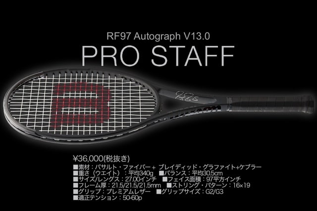 18009円 人気ブランドの新作 ウィルソン プロスタッフ RF97 オートグラフ v13.0 2020 Wilson PRO STAFF AUTOGRAPH 340g WR043711U 硬式テニスラケット