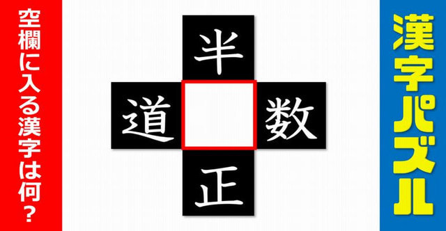漢字パズル 解けたらスカッとする穴埋め問題 13問 暇つぶしに動画で脳トレ