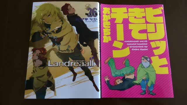 ランドリオール２６巻 手作り 読書 A