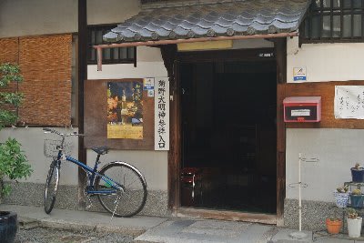菊野大明神さんにお参り ペーパー 写 楽
