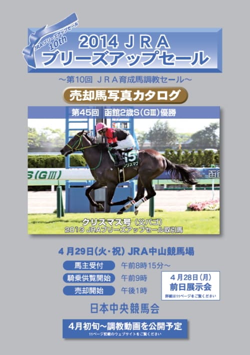 【サラブレッドセール（せり市場）＝馬市】＆【種牡馬】の最新情報　by馬市.com