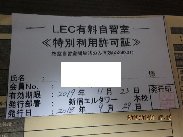 予備校のフリー自習室チケット 筒坊ブログ 資格にチャレンジ