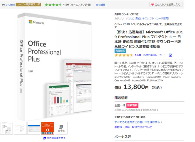 Microsoft Office 2019 ： 初回使用時にライセンス認証を行う方法 - ありがとう～