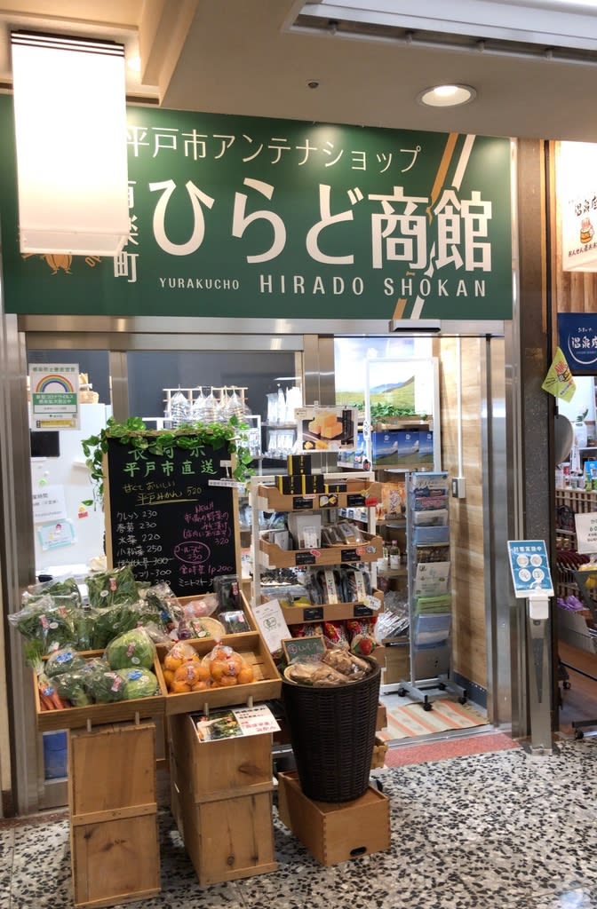 有楽町ひらど商館 - hokutoのきまぐれ散歩