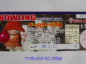 Bowling10