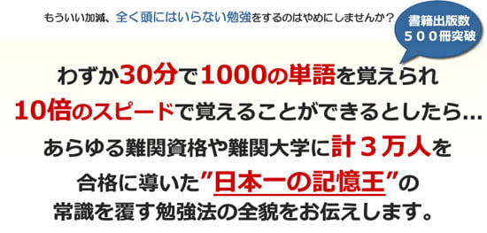 暗記について真剣に考えるブログ 記憶術実践アドバイザー リョウの超効率的な勉強法