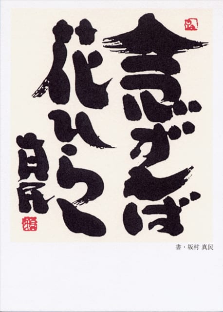 坂村真民 書 肉筆 色紙 真筆 『愛』 - 書