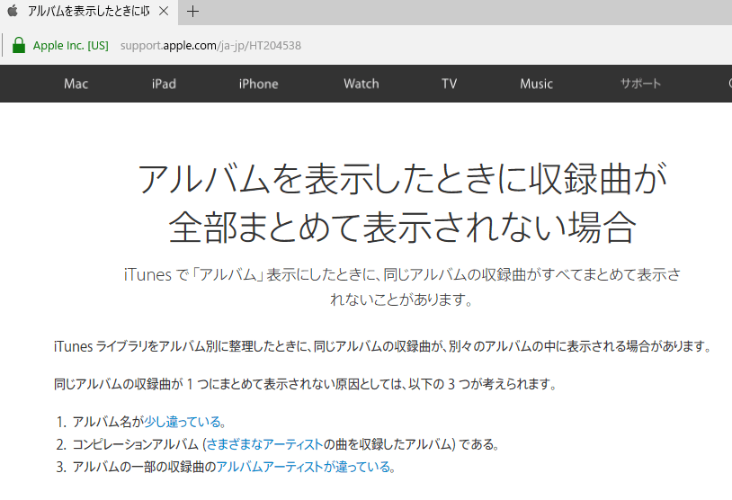 Ipad Mini のミュージックで アーティスト別にソートすると消えてしまうアルバムの表示方法 私のpc自作部屋