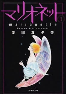 愛田真夕美さんの マリオネット といえば あるbox 改 愛田真夕美さんの マリオネット といえば あるbox 改