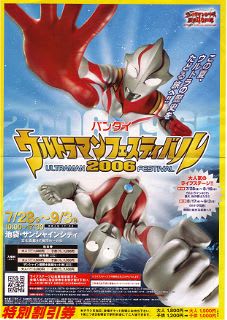 ウルフェス2006 Annieさんとこのウルトラマン
