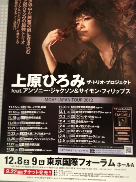 MOVE JAPAN TOUR 2012 @ 東京国際フォーラム / 上原ひろみ ザ・トリオ