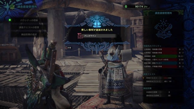 Mhw 食材コンプできたー 新 おさる は求め訴えたり