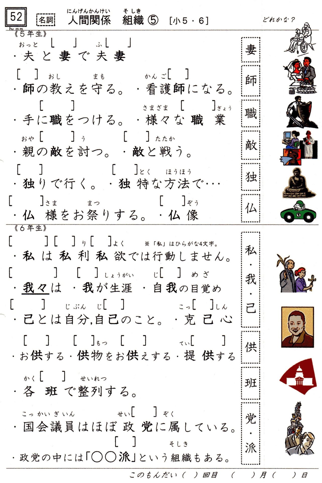 小学校漢字の読み 52 人間関係 組織 5 6年 社会 が複雑になれば言葉も複雑に やおよろずの神々の棲む国で 小学校漢字の読み 52 人間関係 組織 5 6年 社会 が複雑になれば言葉も複雑に やおよろずの神々の棲む国で