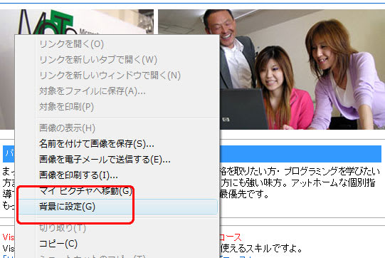 Internet Explorer壁紙の保存場所 Windowsvista Windows7編 パソコンカレッジ スタッフのひとりごと
