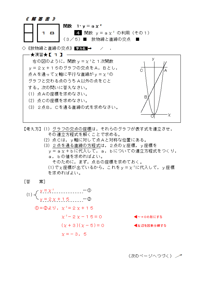 中学数学問題集 中３ ２次関数 １８ 3 中学数学高校数学個別指導in山形市 数専ゼミ