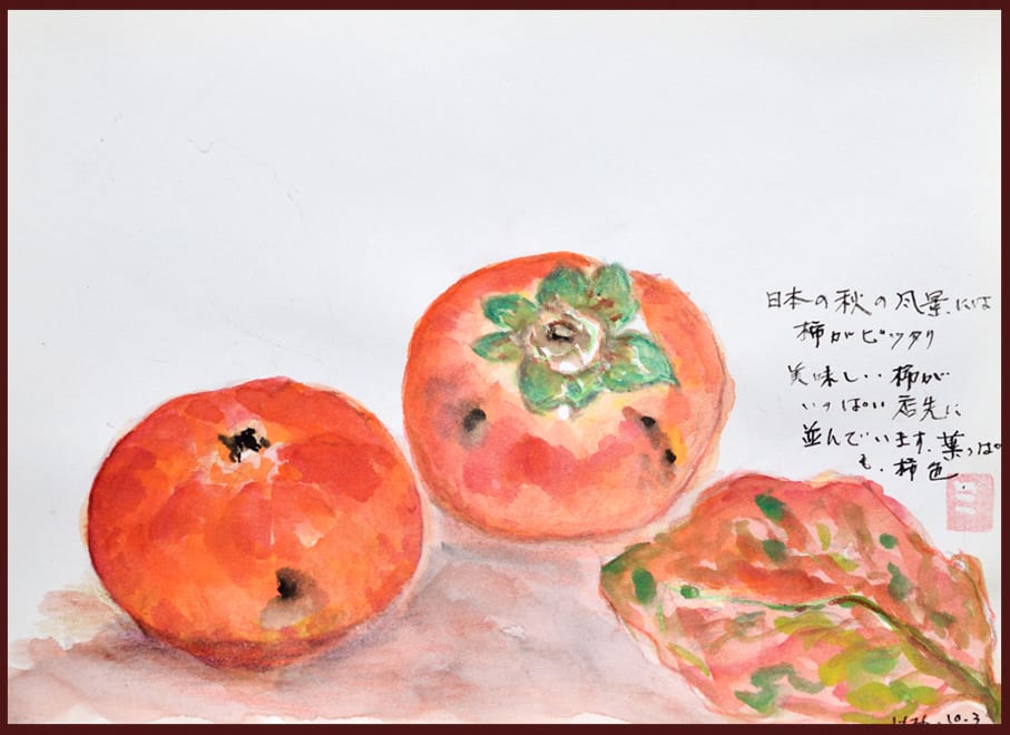 水彩画 果物 柿 - 奥さんの水彩画