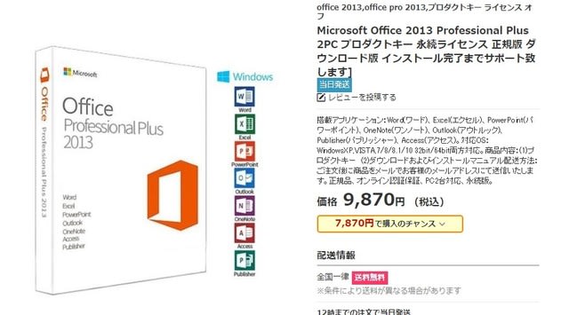 永続ライセンス Office 13 Professional Plus 2pc 正規版 ダウンロード版 価格 9 870円 税込 Office Access 16 日本語版 プロダクトキーaccess13激安購入access16価格