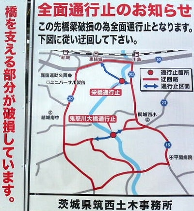 鬼怒川を渡る橋通行止