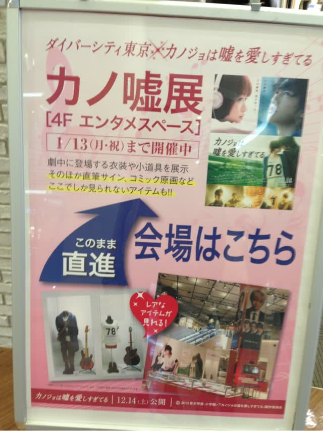 カノ嘘 ハッピーxmas おたくｊｋのひとりごと