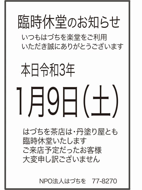 はづちを 今日の日誌