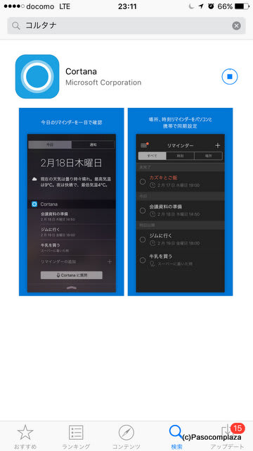 音声アシスタント コルタナとsiri シリ 先輩の貫録をsiriが見せる グーなキモチ スマートフォン タブレット パソコン を楽しく使おう 現役講師がつづるデジタルな毎日