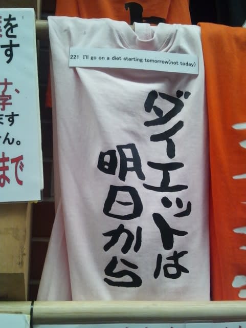 1分で出来るtシャツ 人参倶楽部 寺町京極商店街 無職で貧乏な人生も楽しいお
