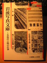 憧れ 岩波写真文庫昭和レトロコレクション286冊値下げ! アート
