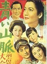 青い山脈 - おじさんの映画三昧