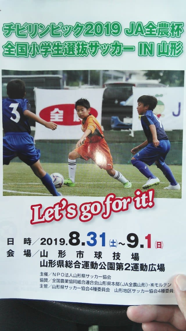 チビリン山形県大会 山形fc公式ブログ