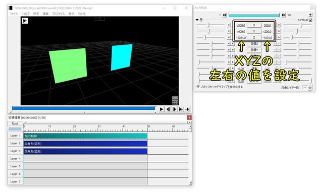カメラ制御のXYZの左右の値を設定
