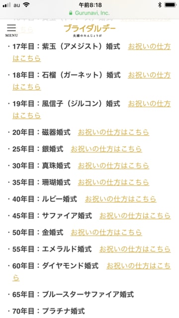 結婚記念日その1 明日は明日の風が吹くくさ